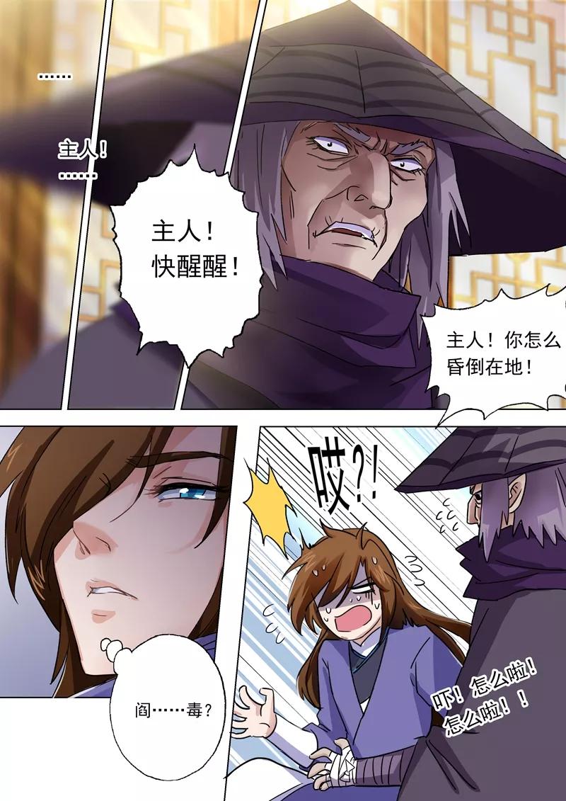 灵剑尊101话 图腾