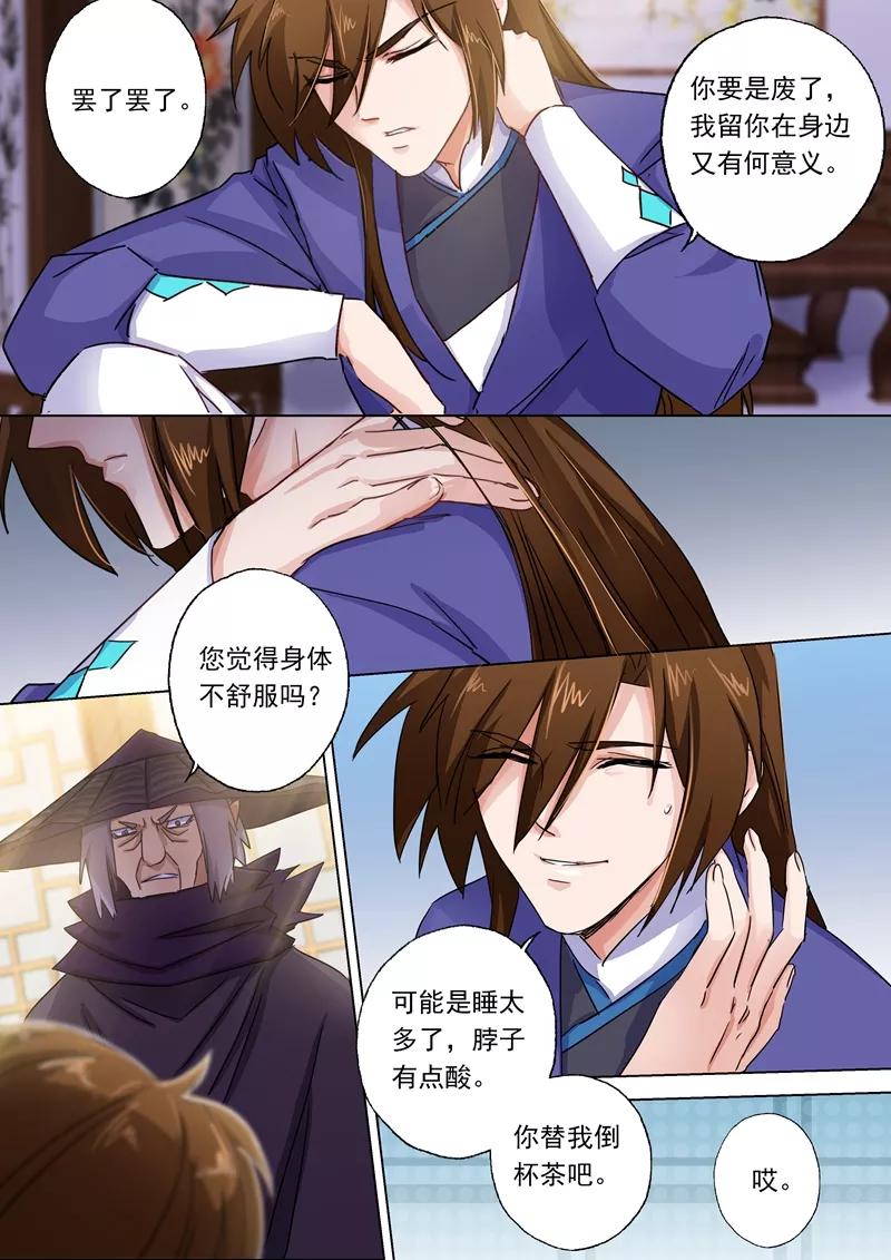 灵剑尊101话 图腾