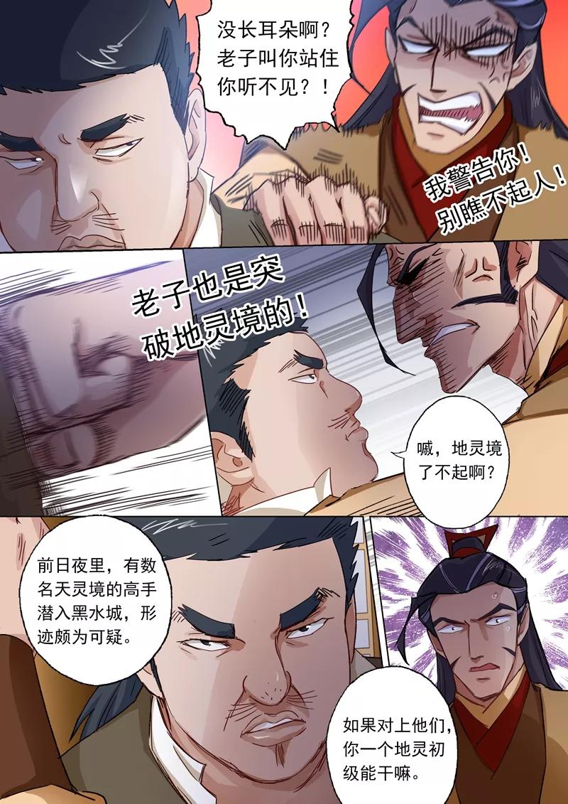 灵剑尊102话 前路凶险