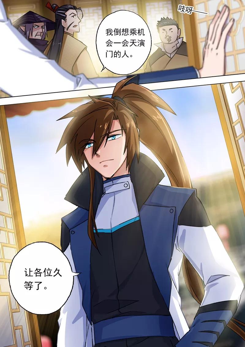 灵剑尊102话 前路凶险
