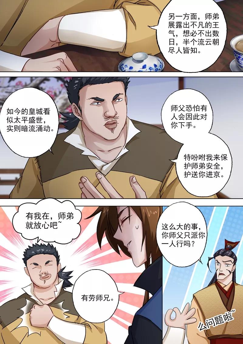 灵剑尊103话 新派