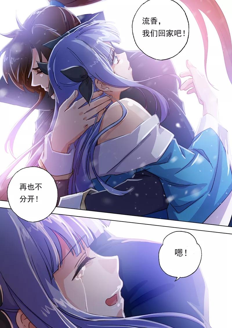 灵剑尊105话 水流香的所在