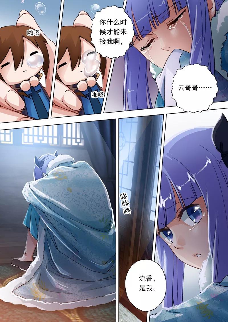 灵剑尊105话 水流香的所在