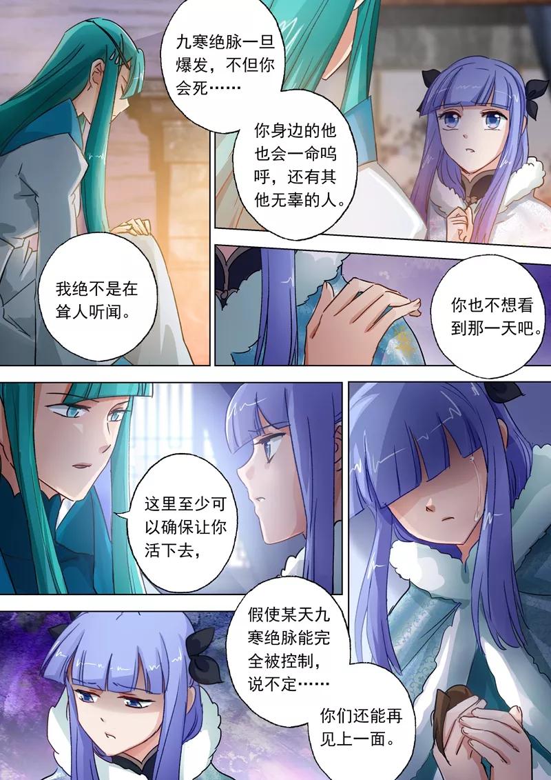 灵剑尊106话 云哥哥，不要来救我