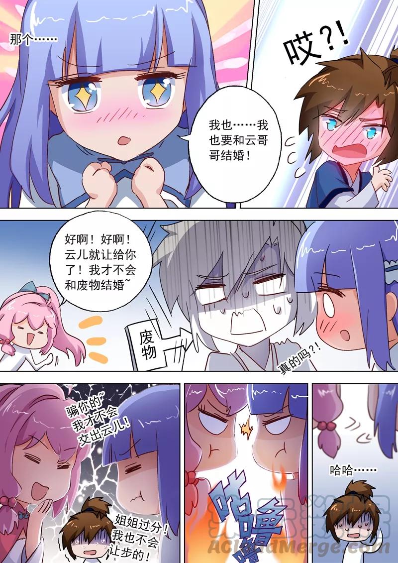 灵剑尊108话 曾经竹马绕青梅