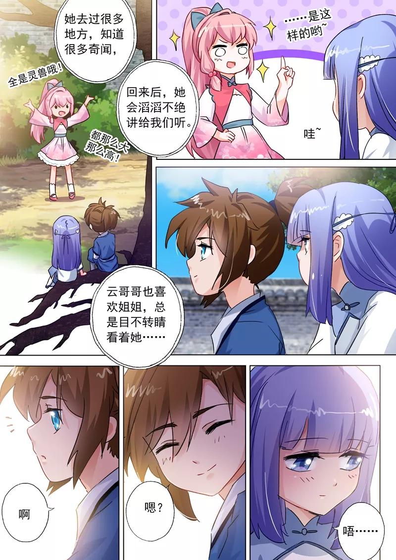 灵剑尊108话 曾经竹马绕青梅