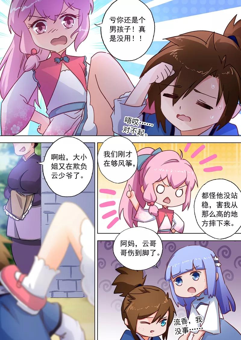 灵剑尊108话 曾经竹马绕青梅