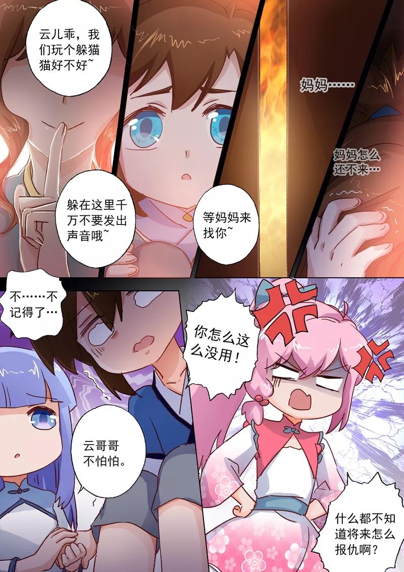 灵剑尊108话 曾经竹马绕青梅