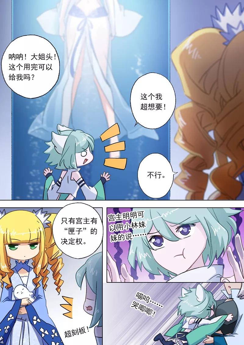 灵剑尊110话 九寒宫的密辛