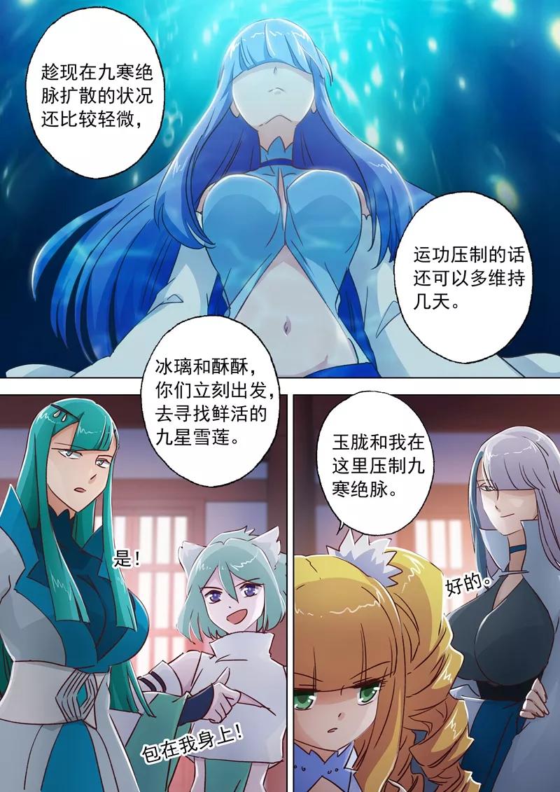 灵剑尊110话 九寒宫的密辛