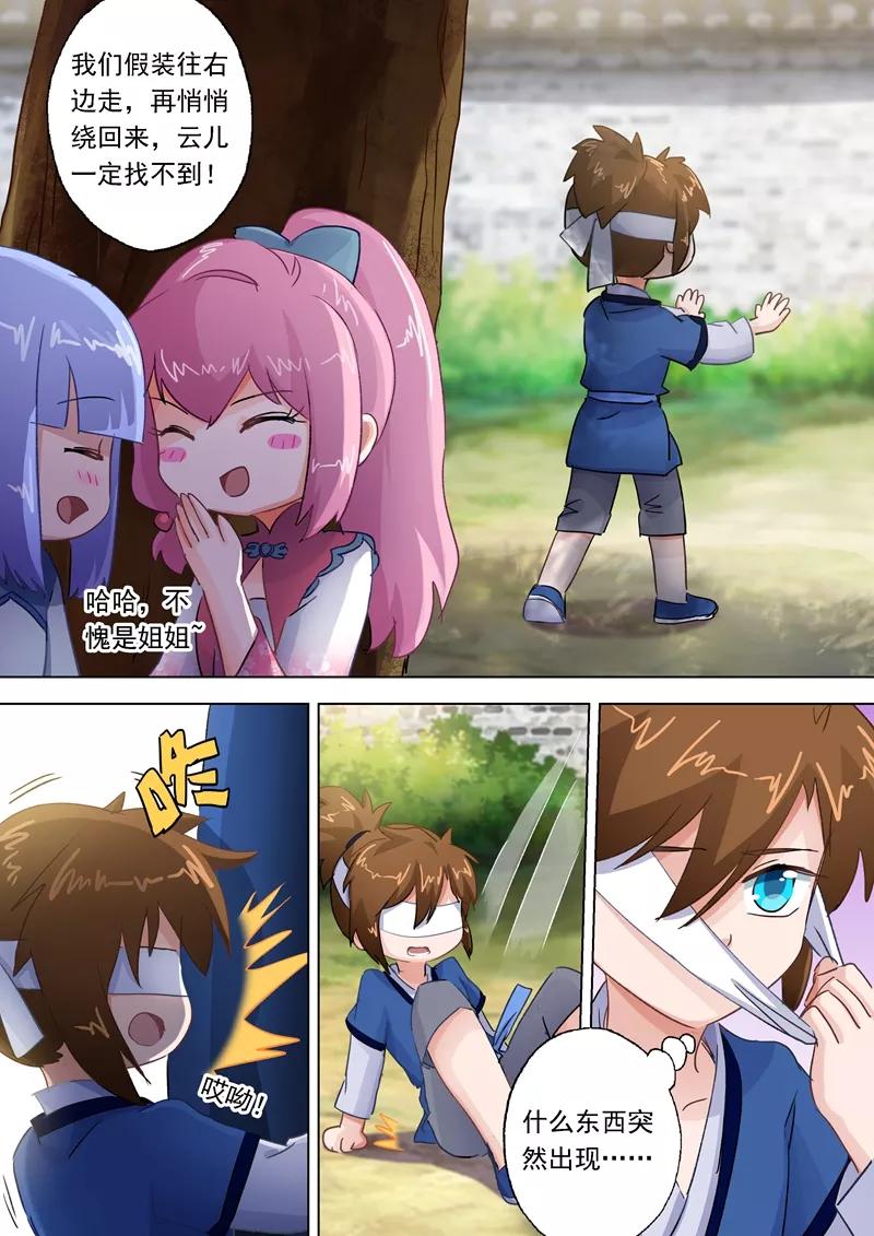 灵剑尊113话 父亲的阴影