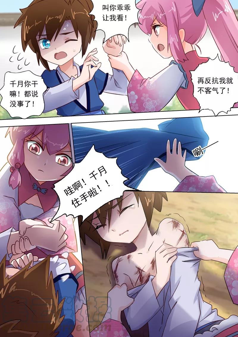 灵剑尊113话 父亲的阴影