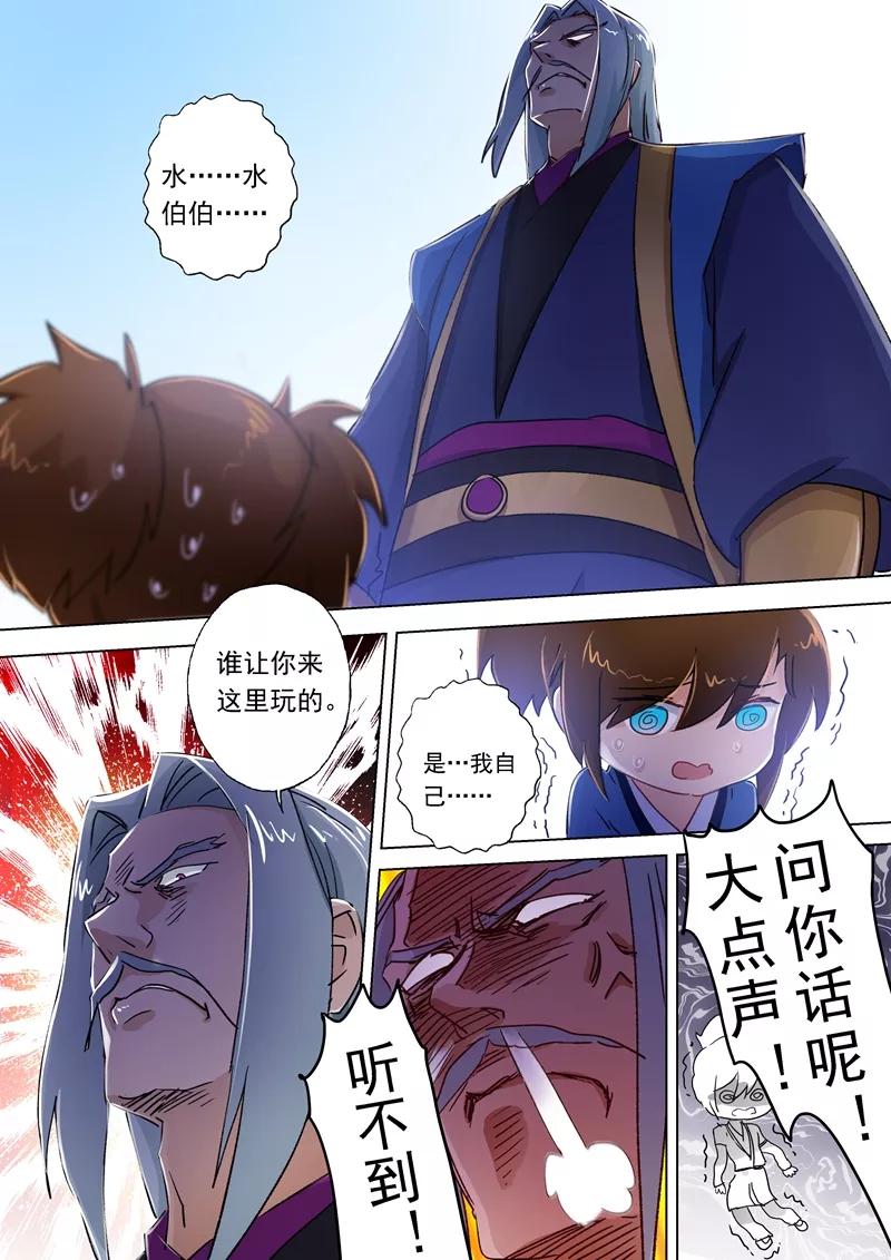 灵剑尊113话 父亲的阴影