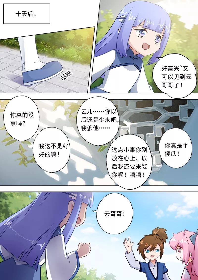 灵剑尊113话 父亲的阴影