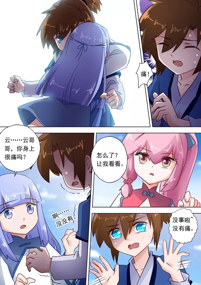 灵剑尊113话 父亲的阴影