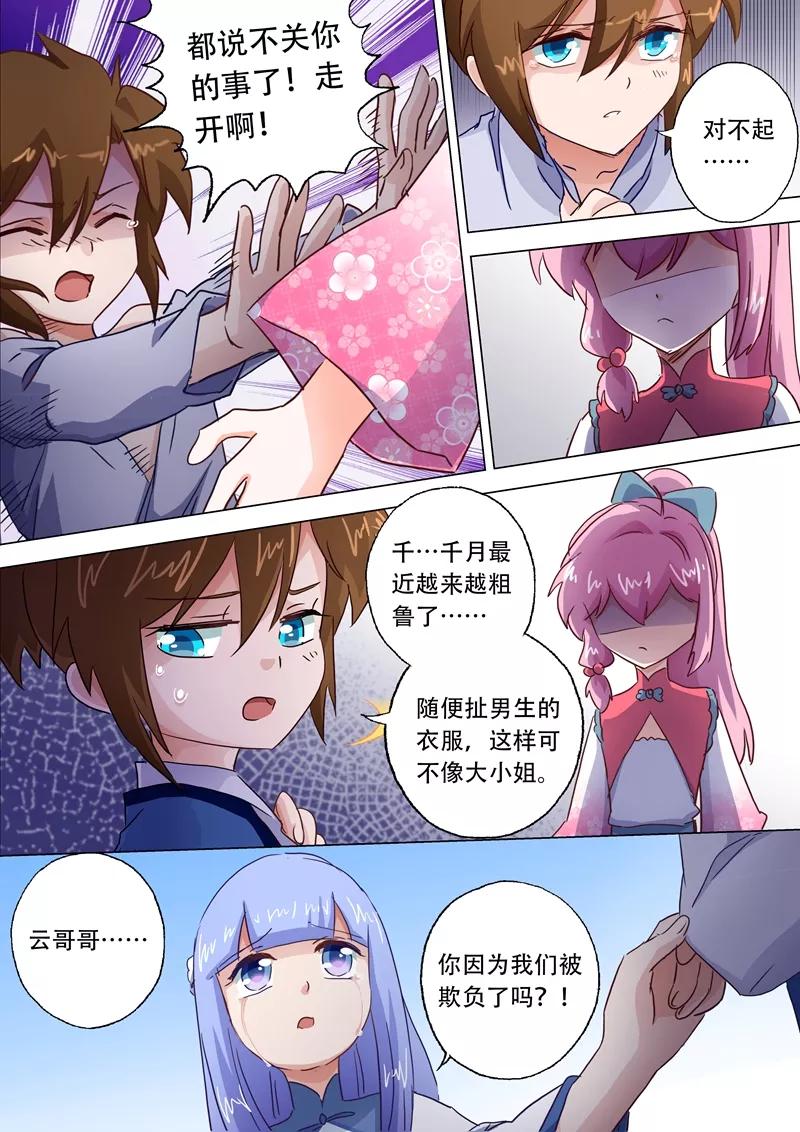 灵剑尊114话 伤痕