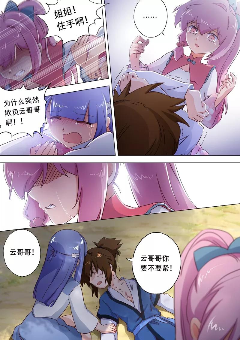 灵剑尊114话 伤痕