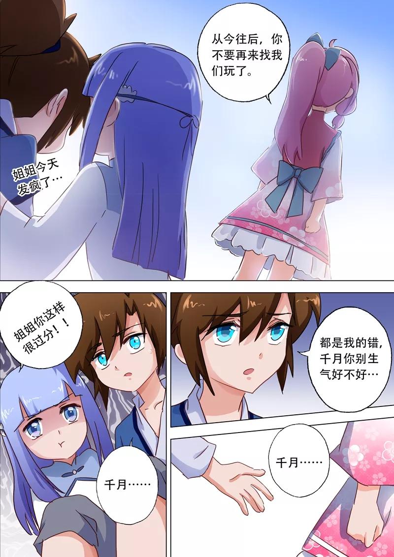 灵剑尊114话 伤痕