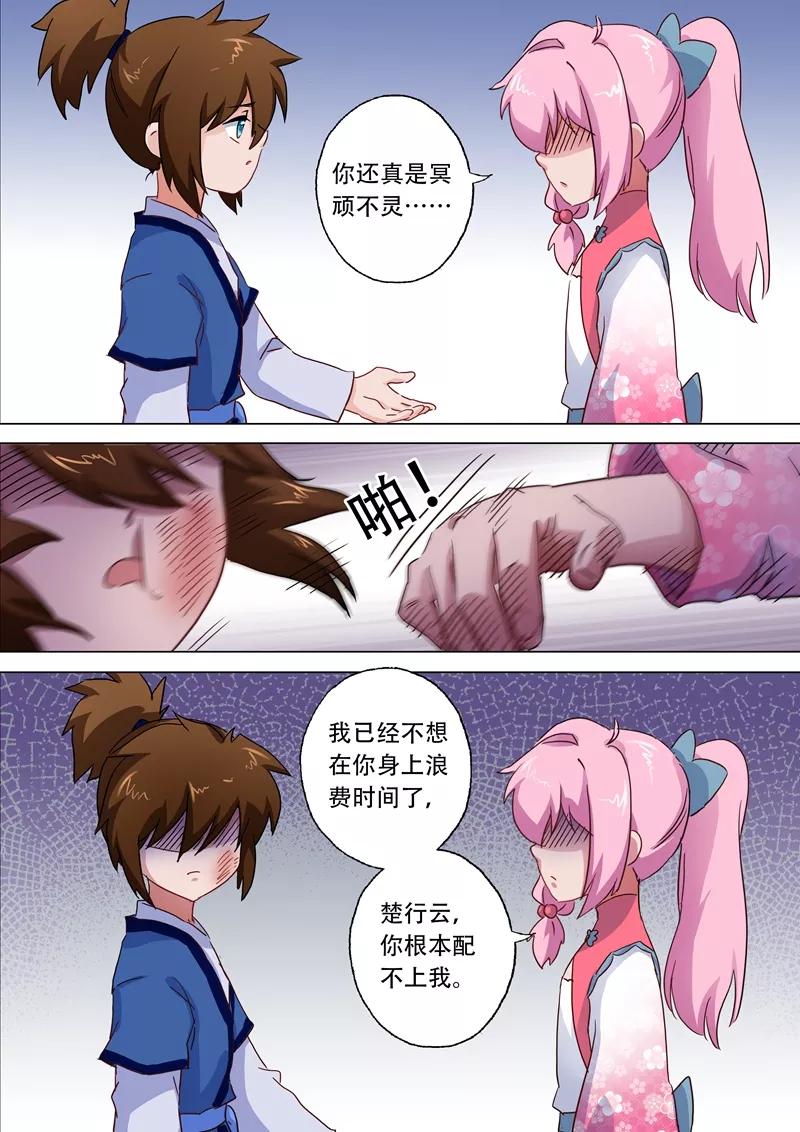 灵剑尊114话 伤痕