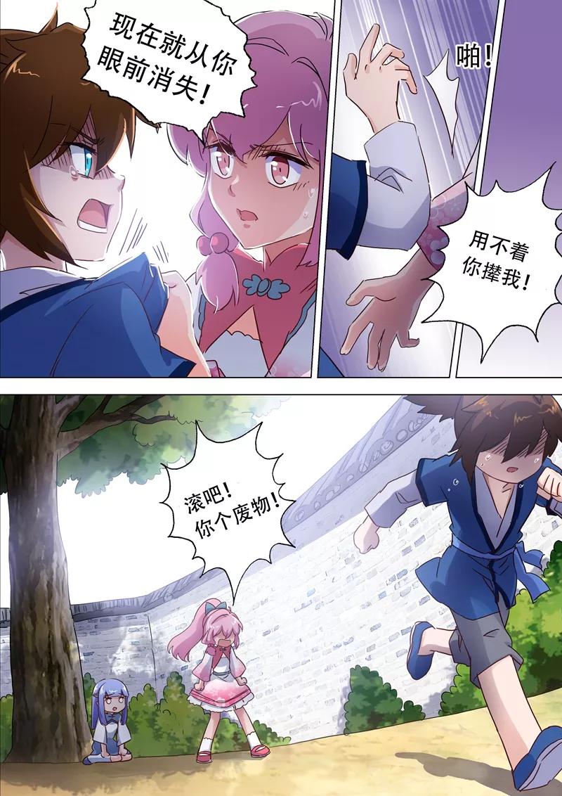 灵剑尊114话 伤痕