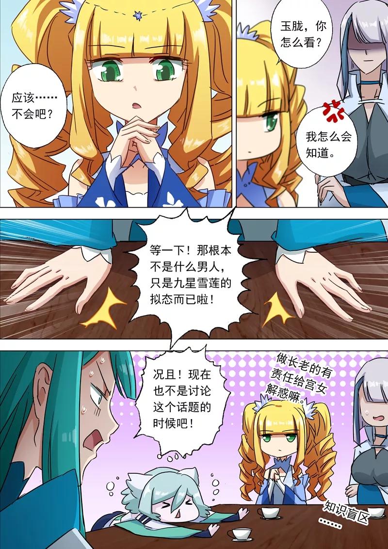 灵剑尊117话 三个“萝卜”引发的骚动