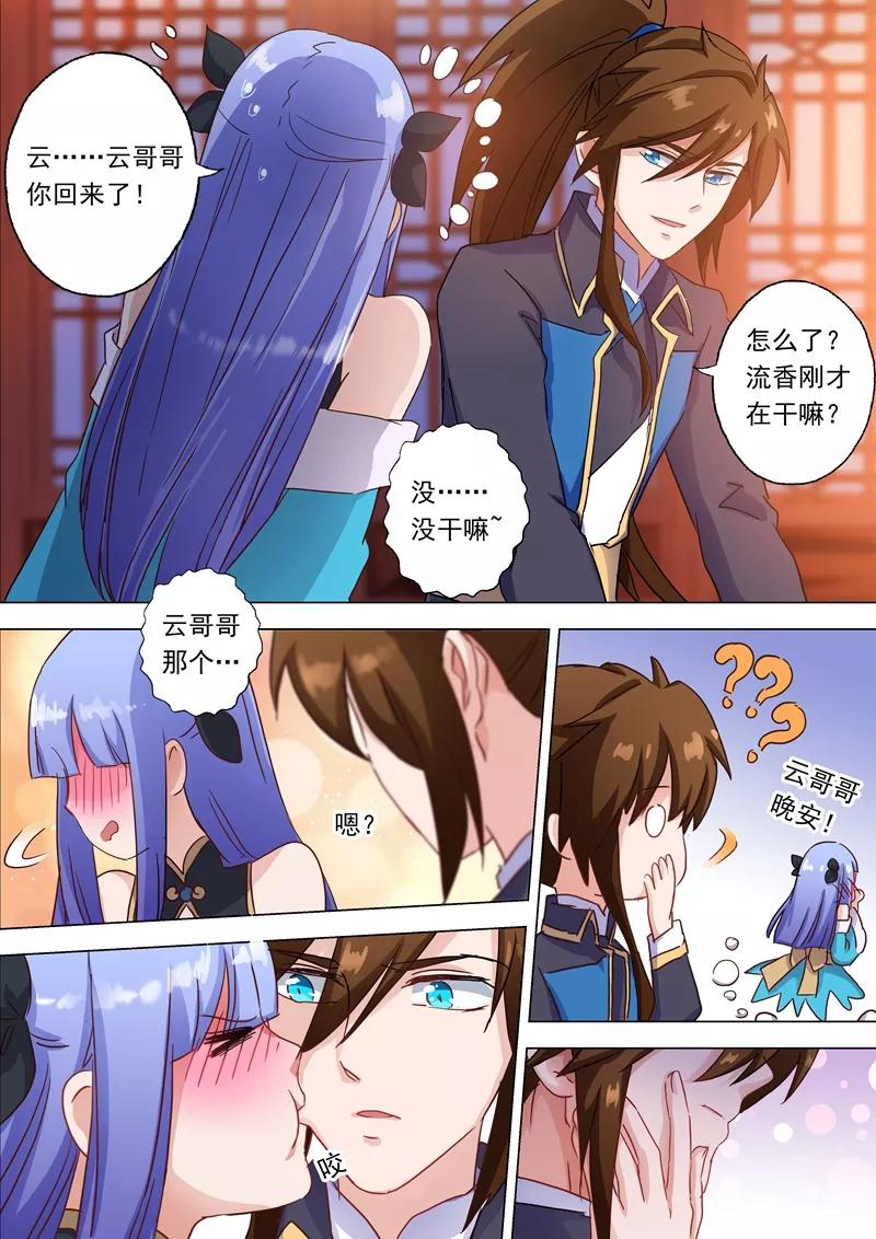 灵剑尊118话 春香蜜语