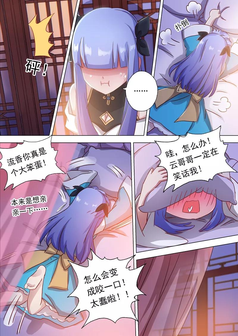 灵剑尊118话 春香蜜语