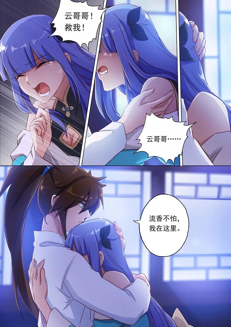 灵剑尊118话 春香蜜语