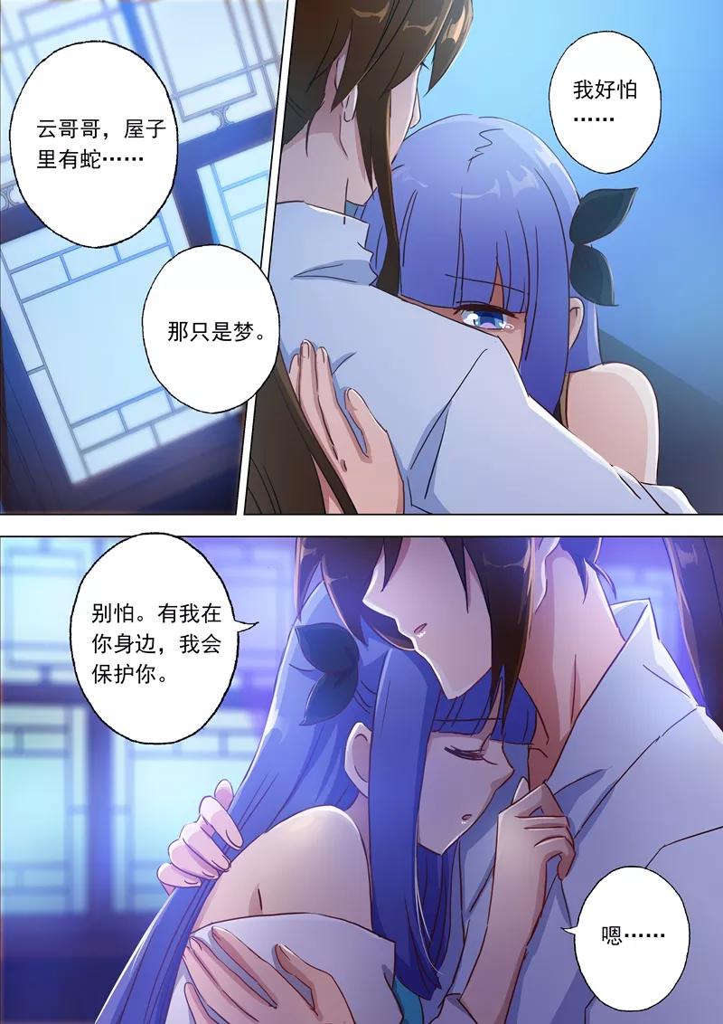 灵剑尊118话 春香蜜语