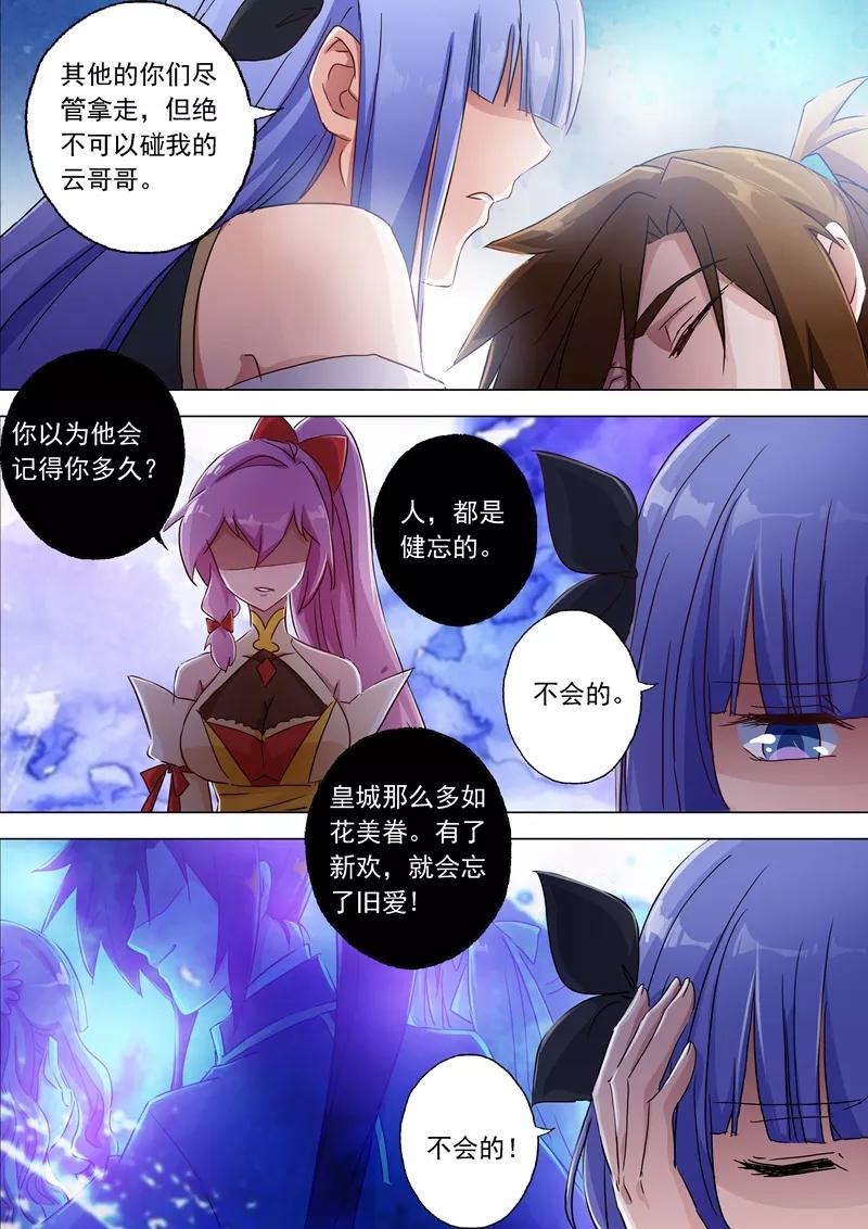 灵剑尊119话 一梦华胥了无痕