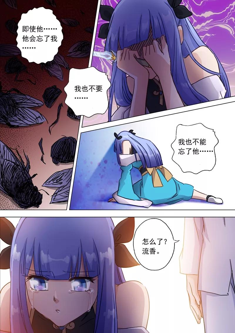 灵剑尊119话 一梦华胥了无痕