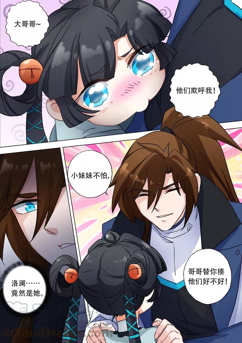 灵剑尊122话 前尘因缘