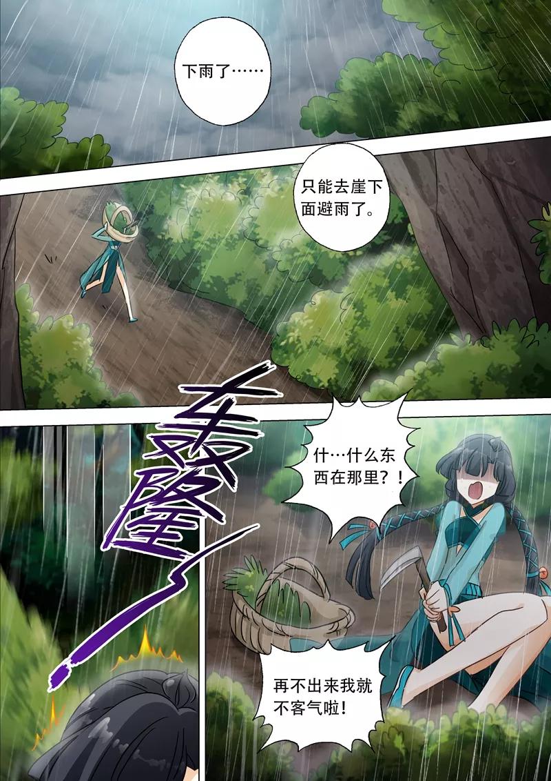 灵剑尊122话 前尘因缘