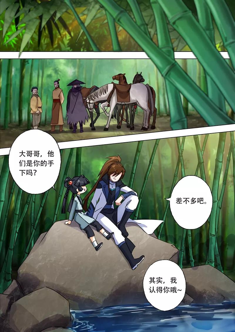 灵剑尊122话 前尘因缘