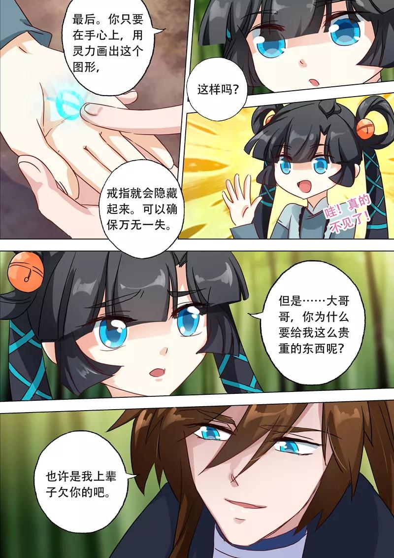 灵剑尊123话 今生话报