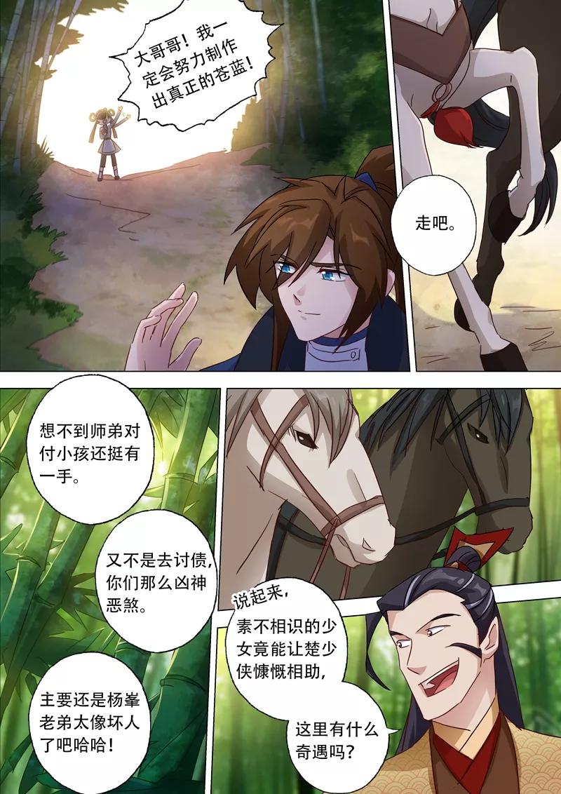 灵剑尊123话 今生话报