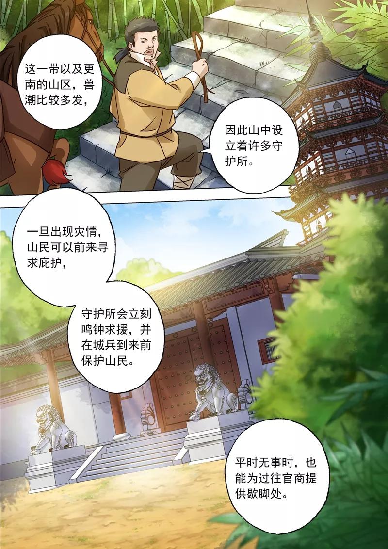 灵剑尊124话 兽潮来袭