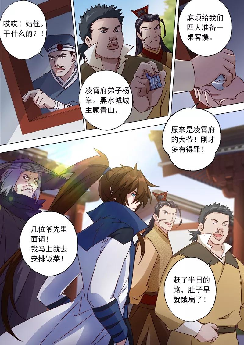 灵剑尊124话 兽潮来袭