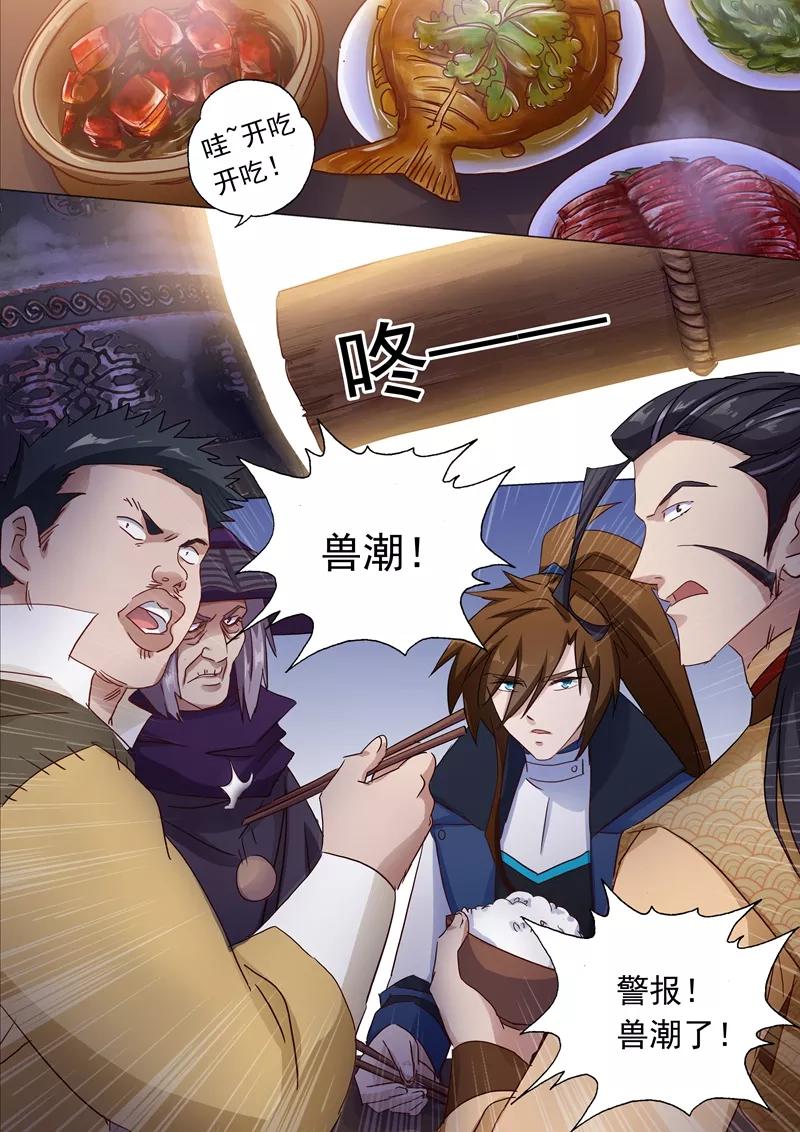 灵剑尊124话 兽潮来袭