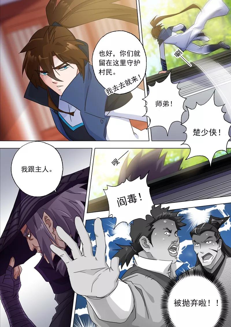 灵剑尊125话 阻挠