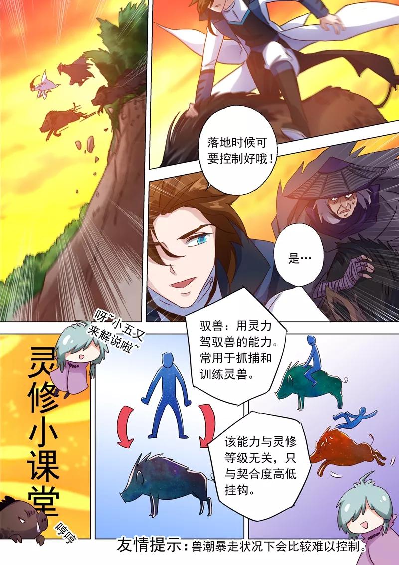 灵剑尊125话 阻挠