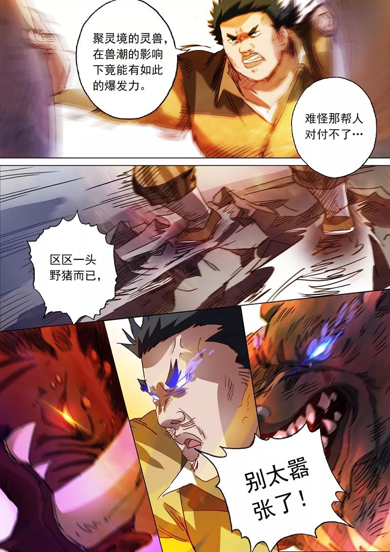 灵剑尊131话 后知后觉