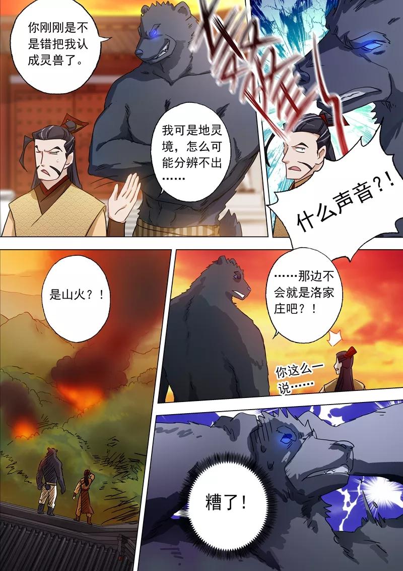 灵剑尊131话 后知后觉