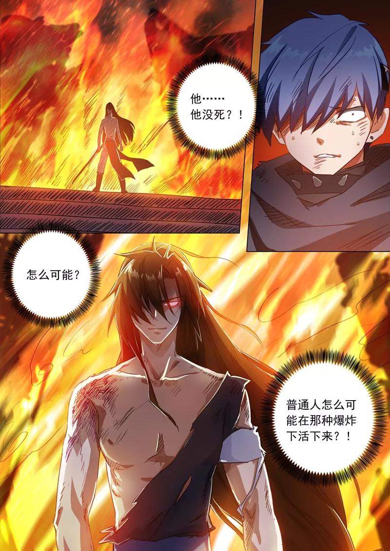 灵剑尊132话 浴火重生