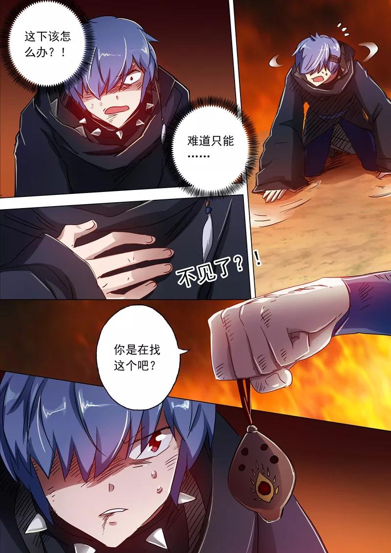 灵剑尊132话 浴火重生