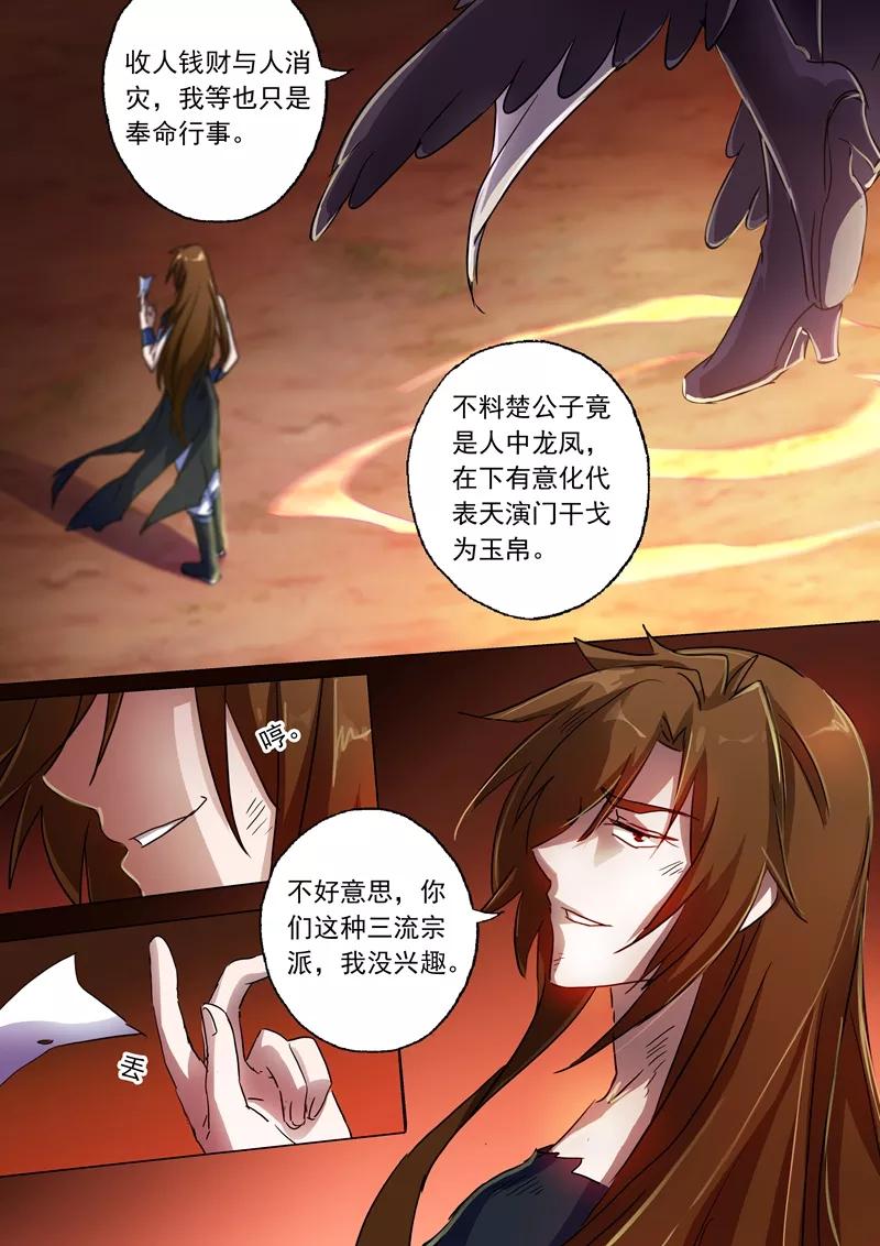 灵剑尊133话 天演门代表的决定