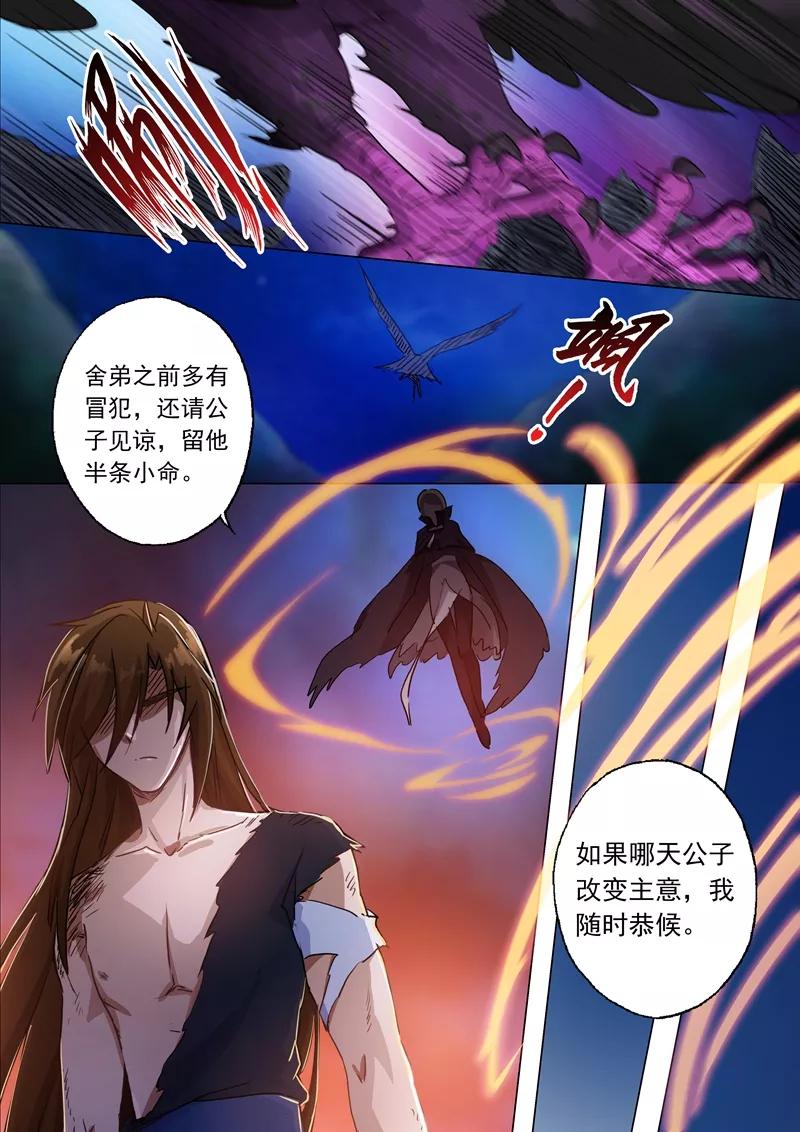 灵剑尊133话 天演门代表的决定