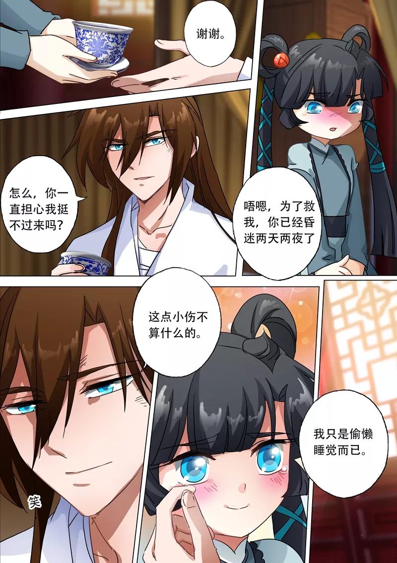 灵剑尊134话 偷懒而已