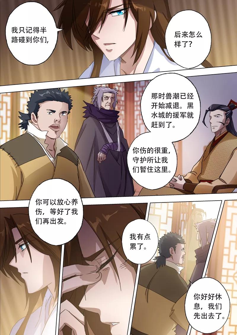 灵剑尊135话 做丫鬟？还是以身相许？