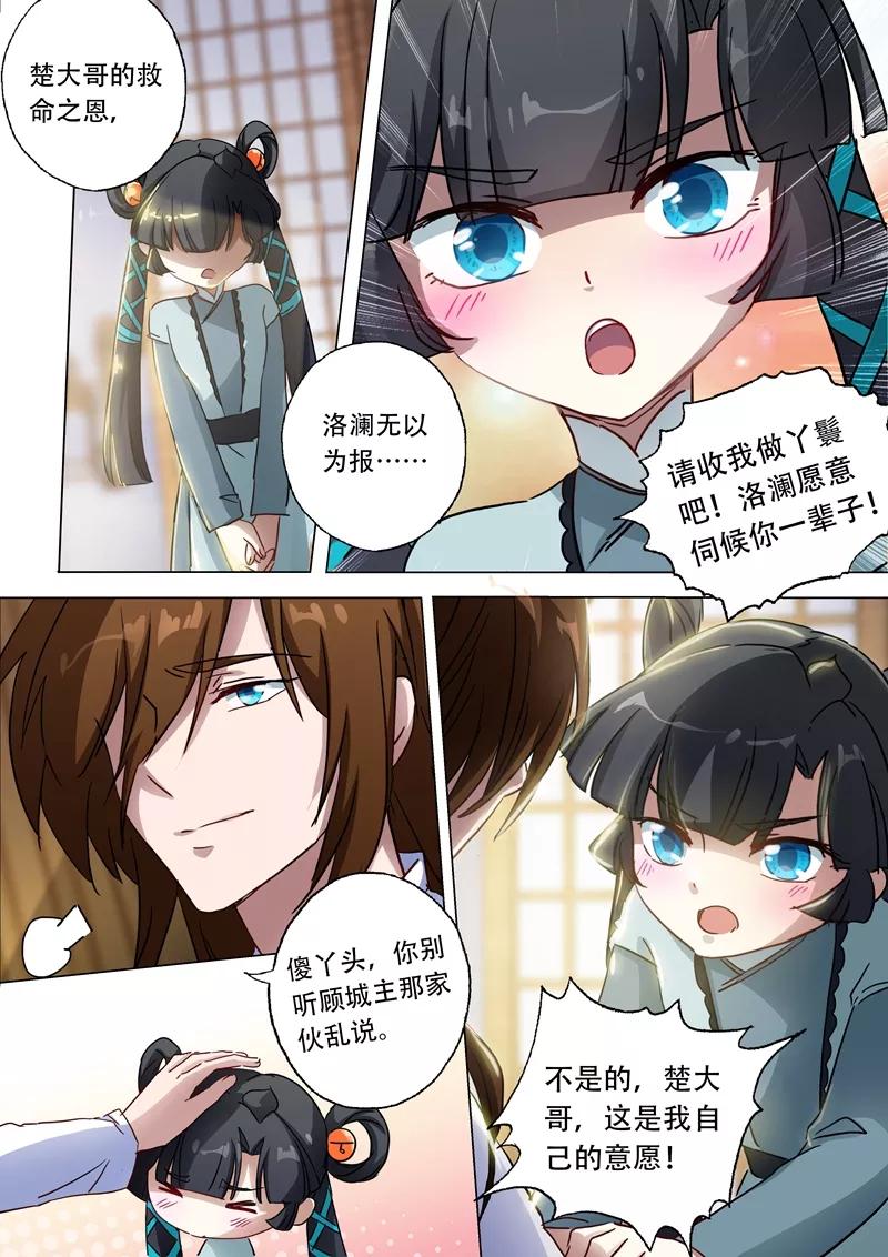 灵剑尊135话 做丫鬟？还是以身相许？